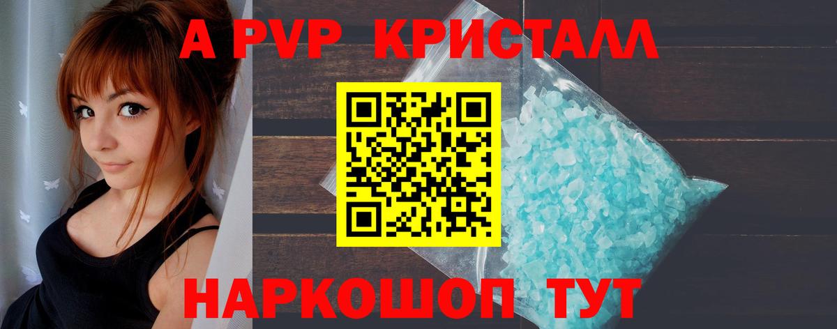 Alpha-PVP Соль  А ПВП  Жуковский  Alpha-PVP СК КРИС  Alfa_PVP VHQ  купить наркоту  Вход с VPN 