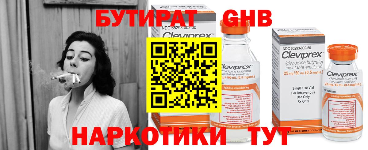 Бутират 1.4BDO Жуковский