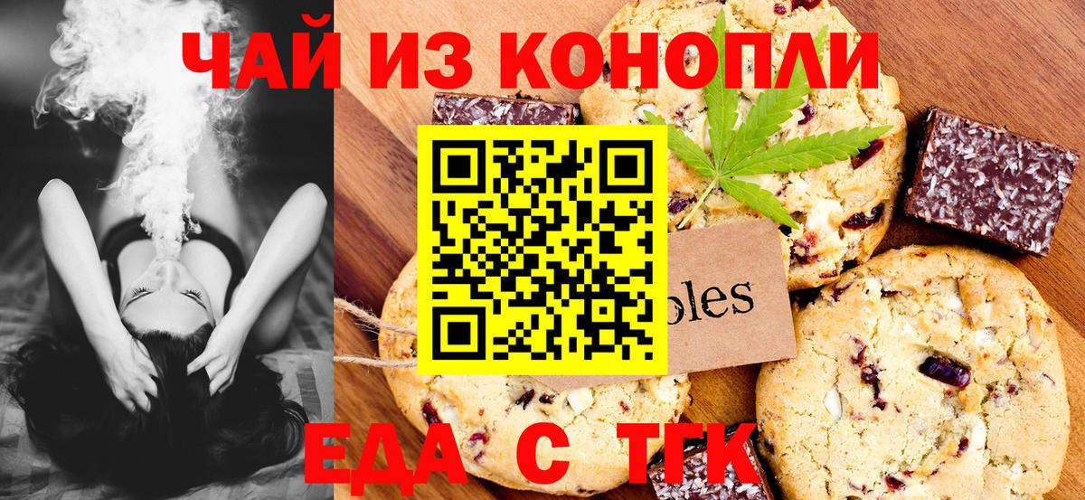 Еда ТГК марихуана  Вход с VPN  Жуковский 
