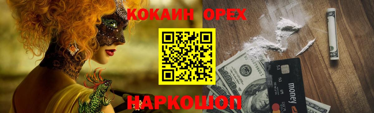 Жуковский  КОКАИН  Вход с VPN  COCAIN Эквадор 