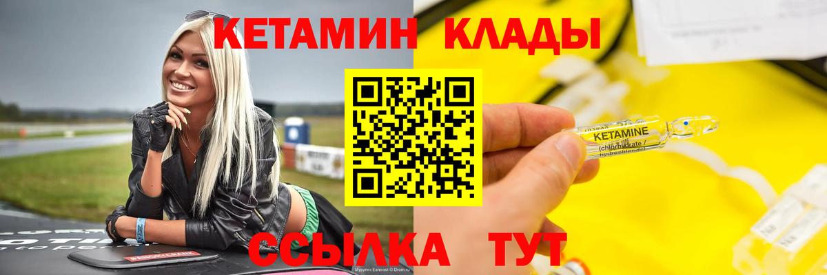 КЕТАМИН ketamine Жуковский