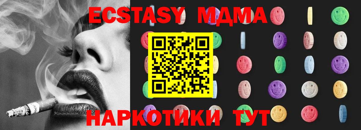 MDMA кристаллы  Вход с VPN  МДМА молли  Жуковский 