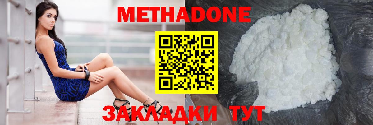 МЕТАДОН белоснежный  Вход с VPN  Жуковский 
