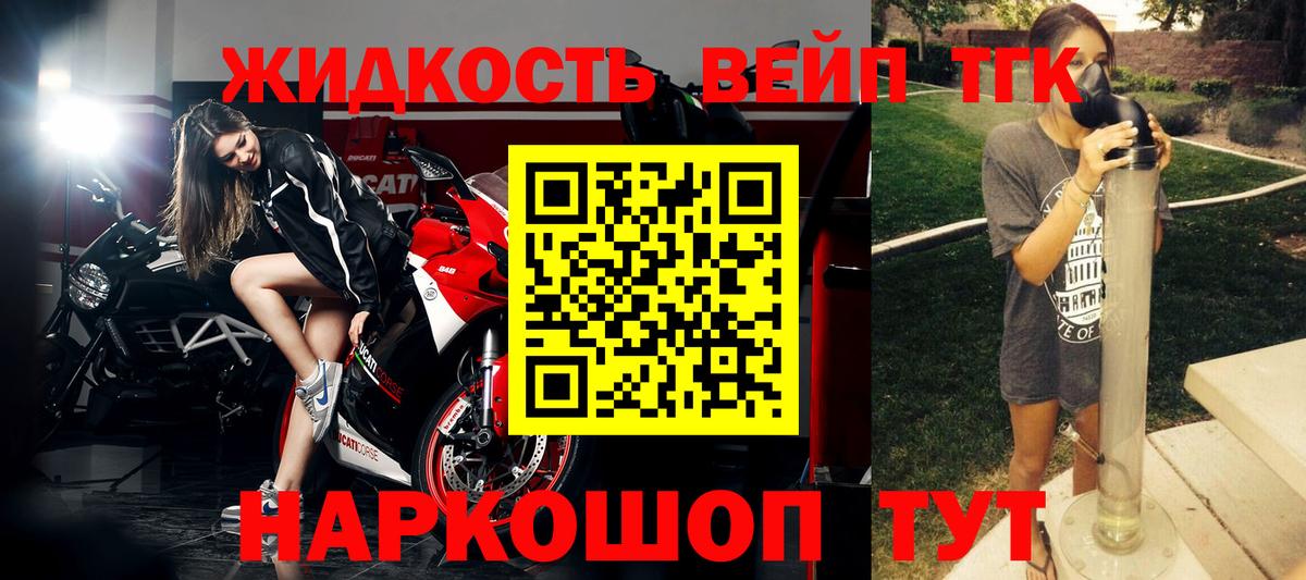 ТГК вейп  Вход с VPN  ТГК вейп с тгк  Жуковский 